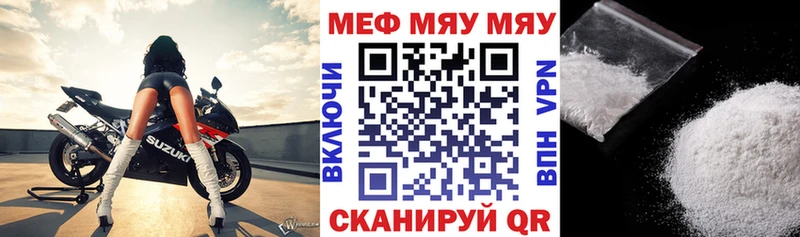 Меф мяу мяу Якутск